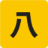 Hachigo logo