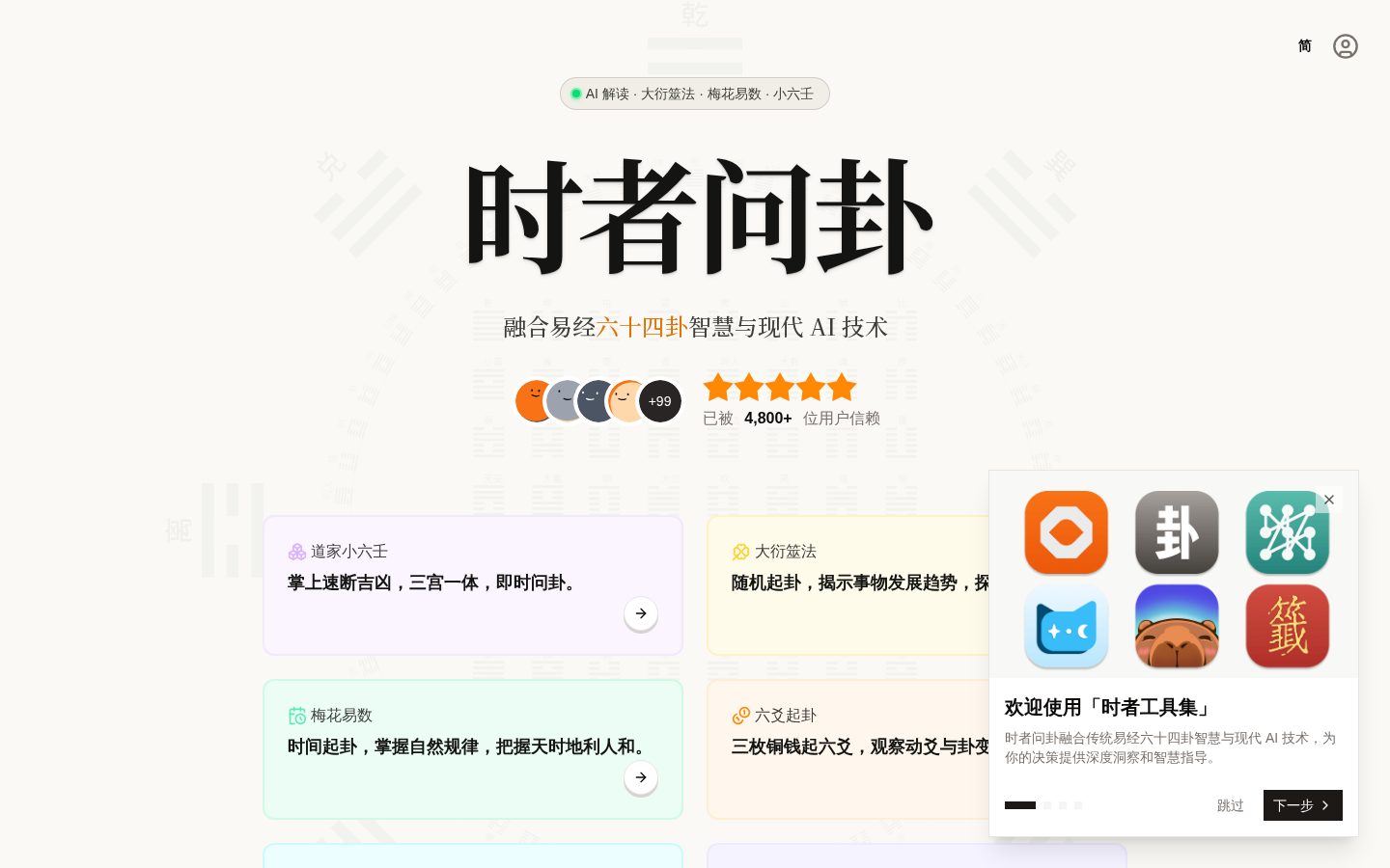 AI Hexagram Homepage