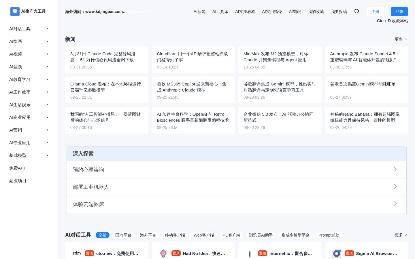AI Productivity Tools Homepage