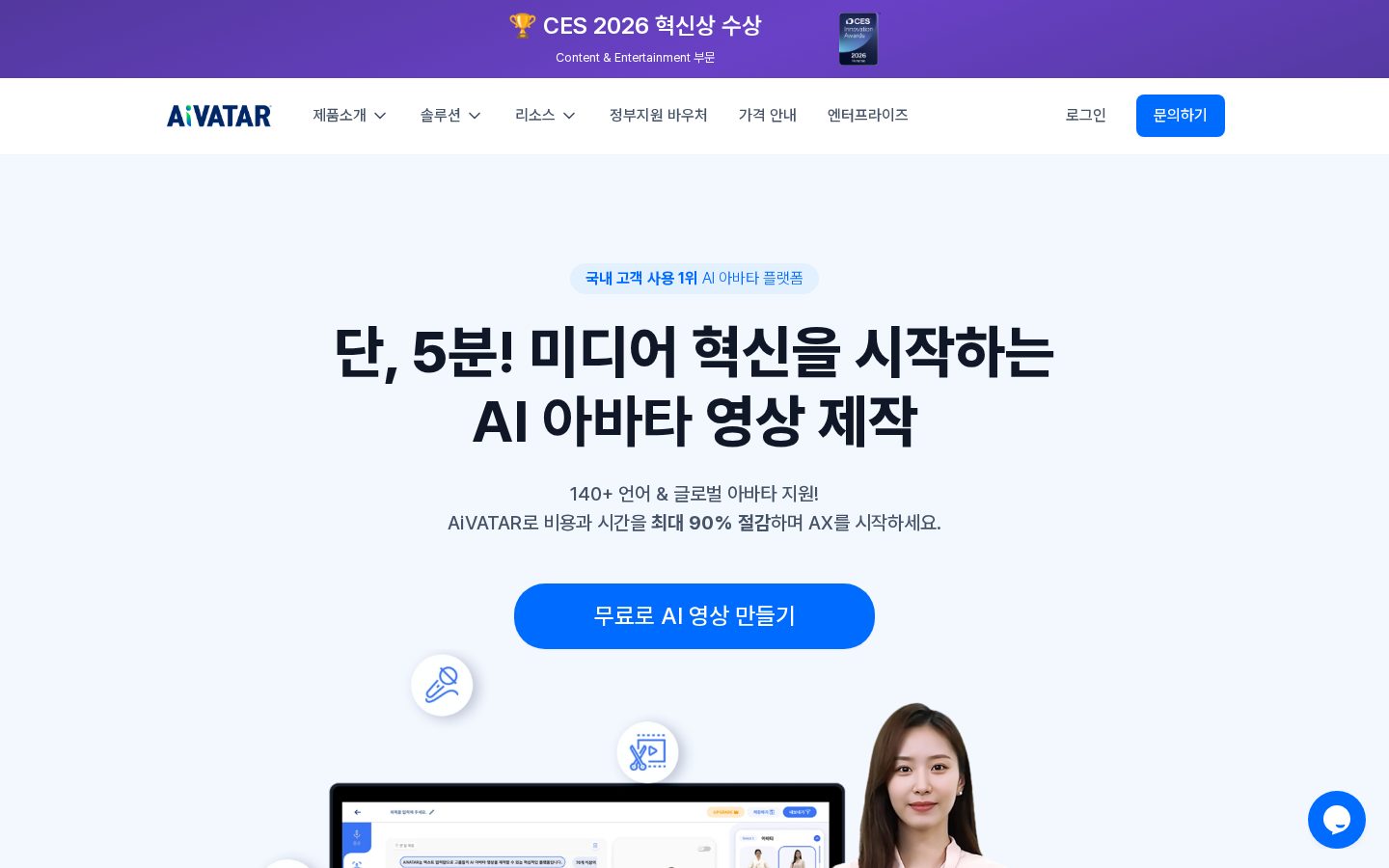 Aivatar Homepage