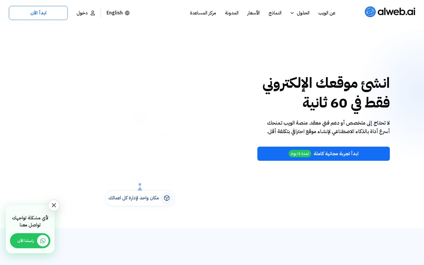Alwebai Homepage