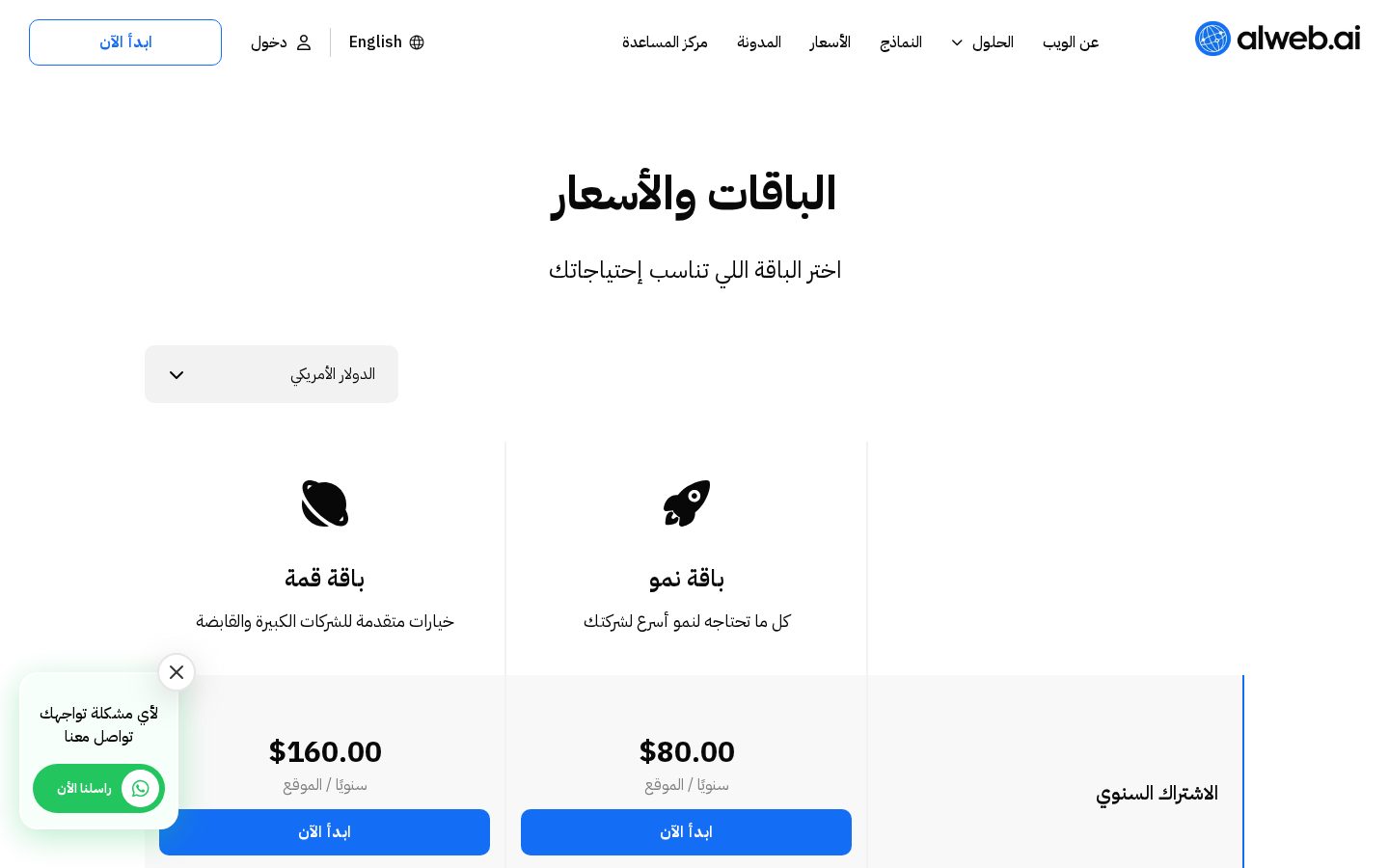 Alwebai Pricing