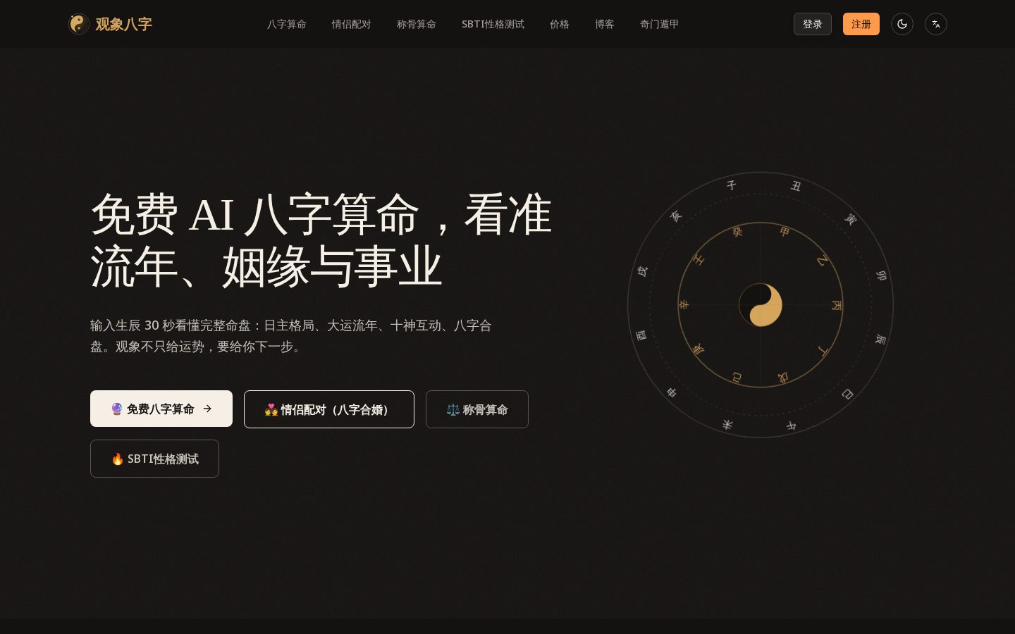 Ba-Zi.ai Homepage
