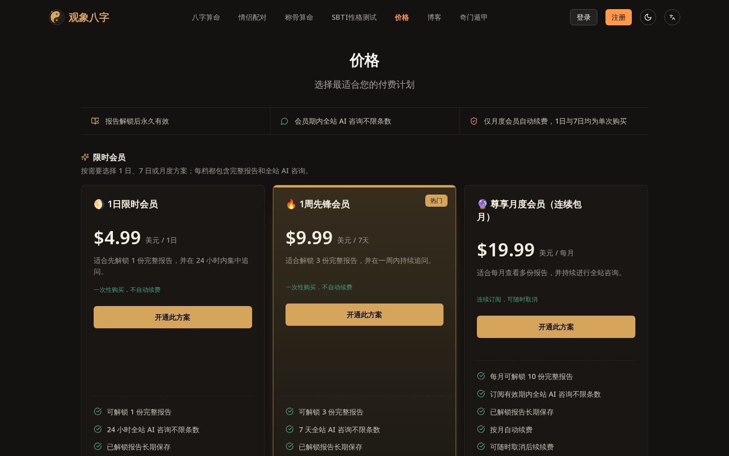 Ba-Zi.ai Pricing
