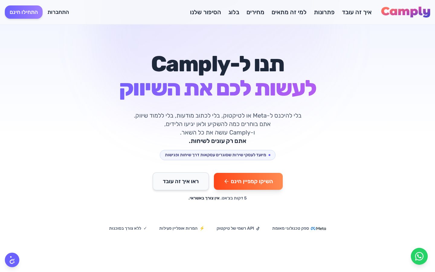 Camply Homepage