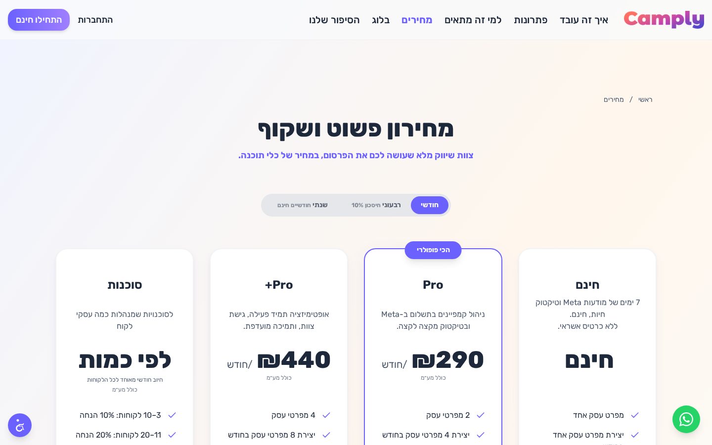 Camply Pricing