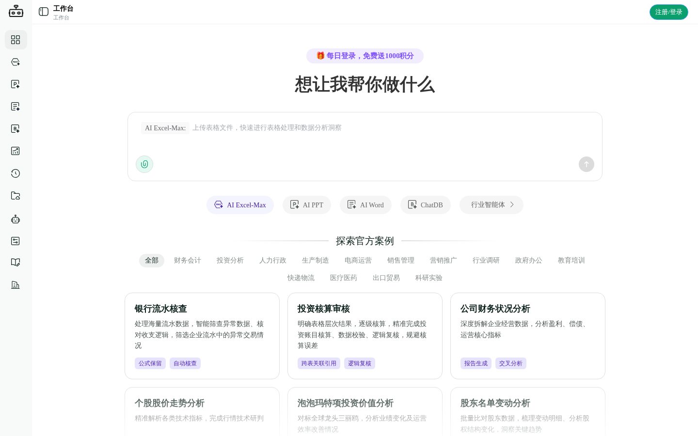 ChatExcel Homepage