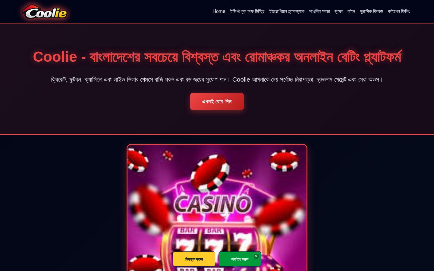 Coolie Homepage