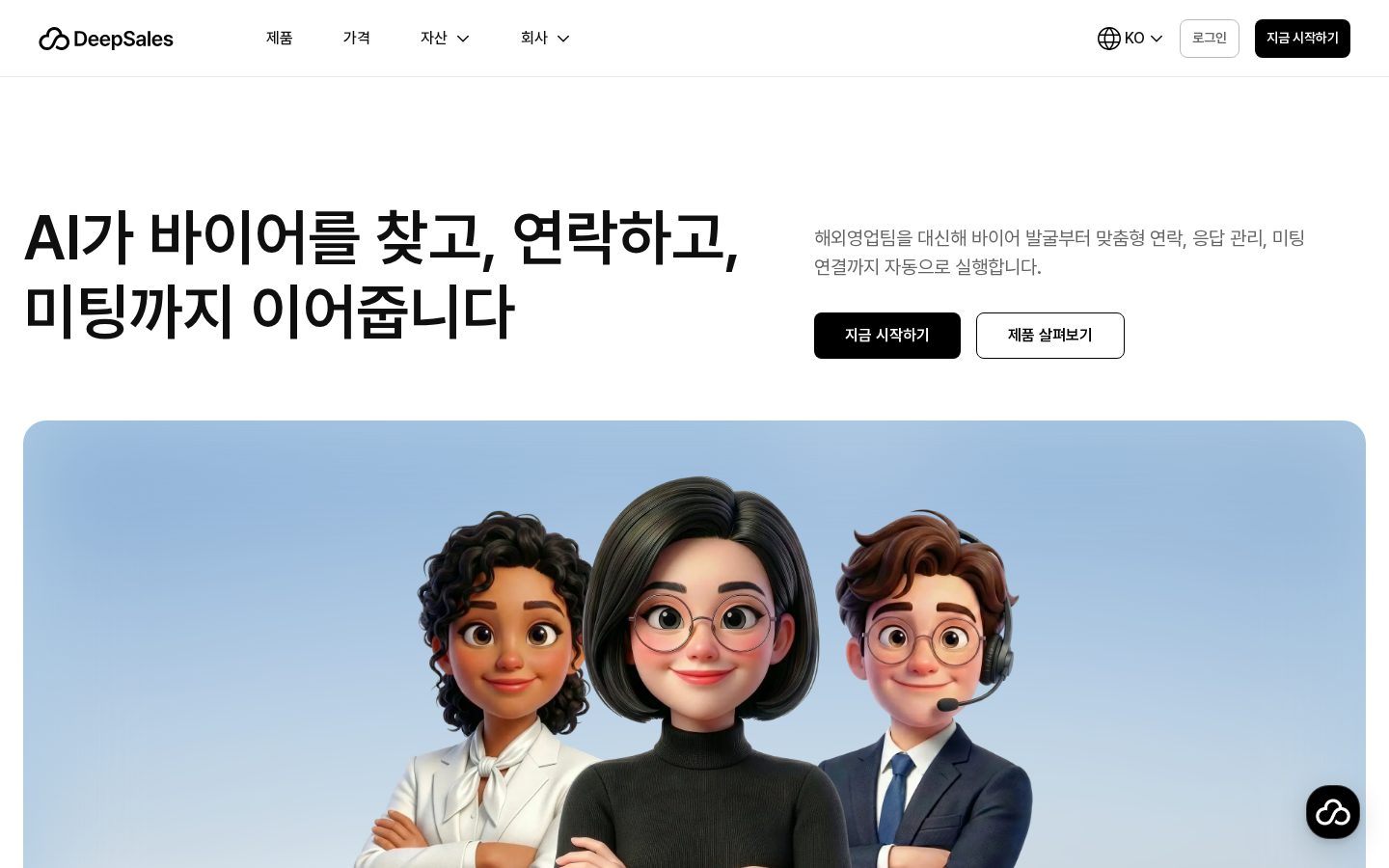 DeepSales Homepage