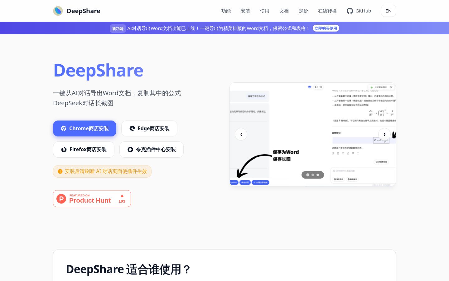 DeepShare Homepage