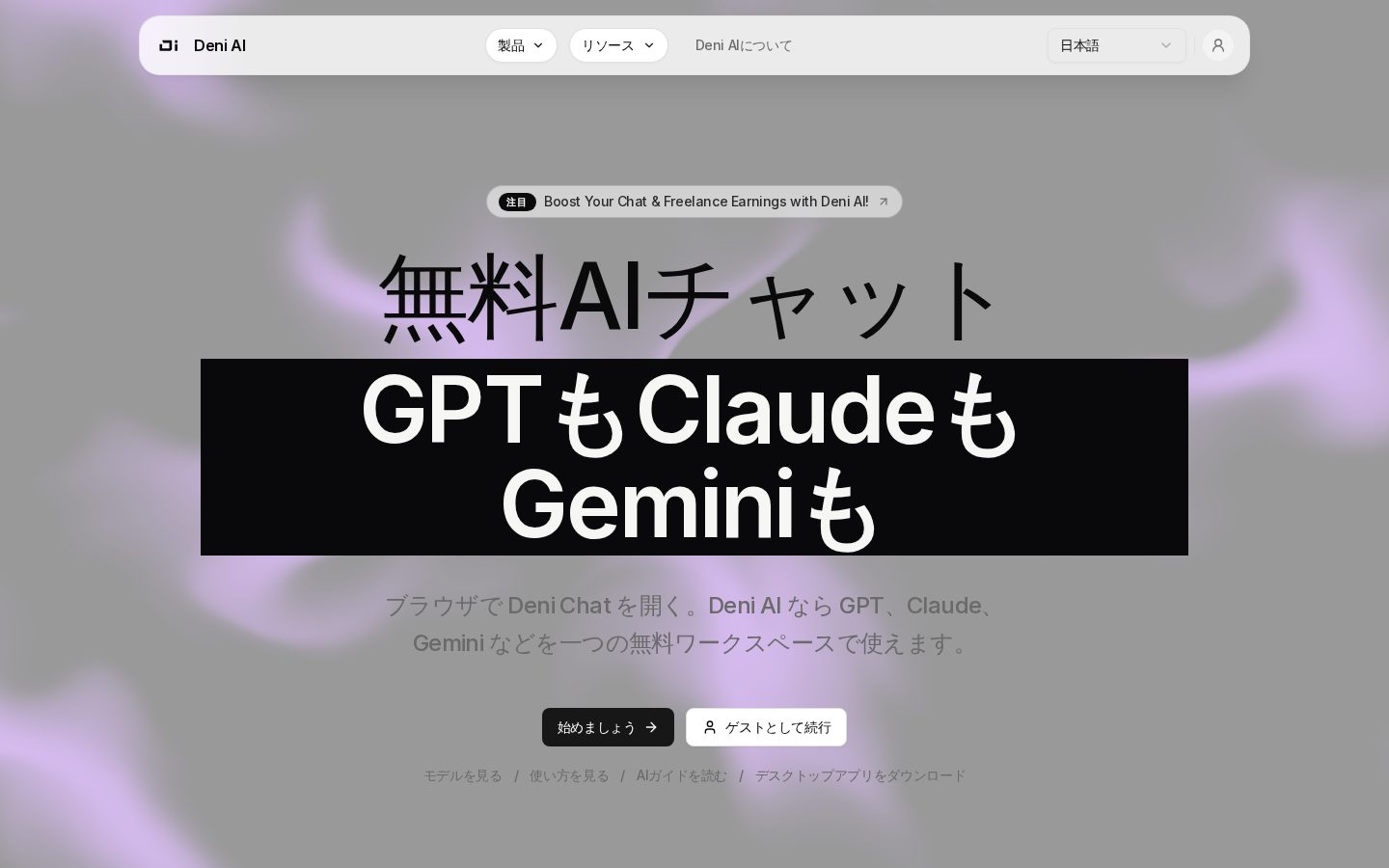 Deni AI Homepage