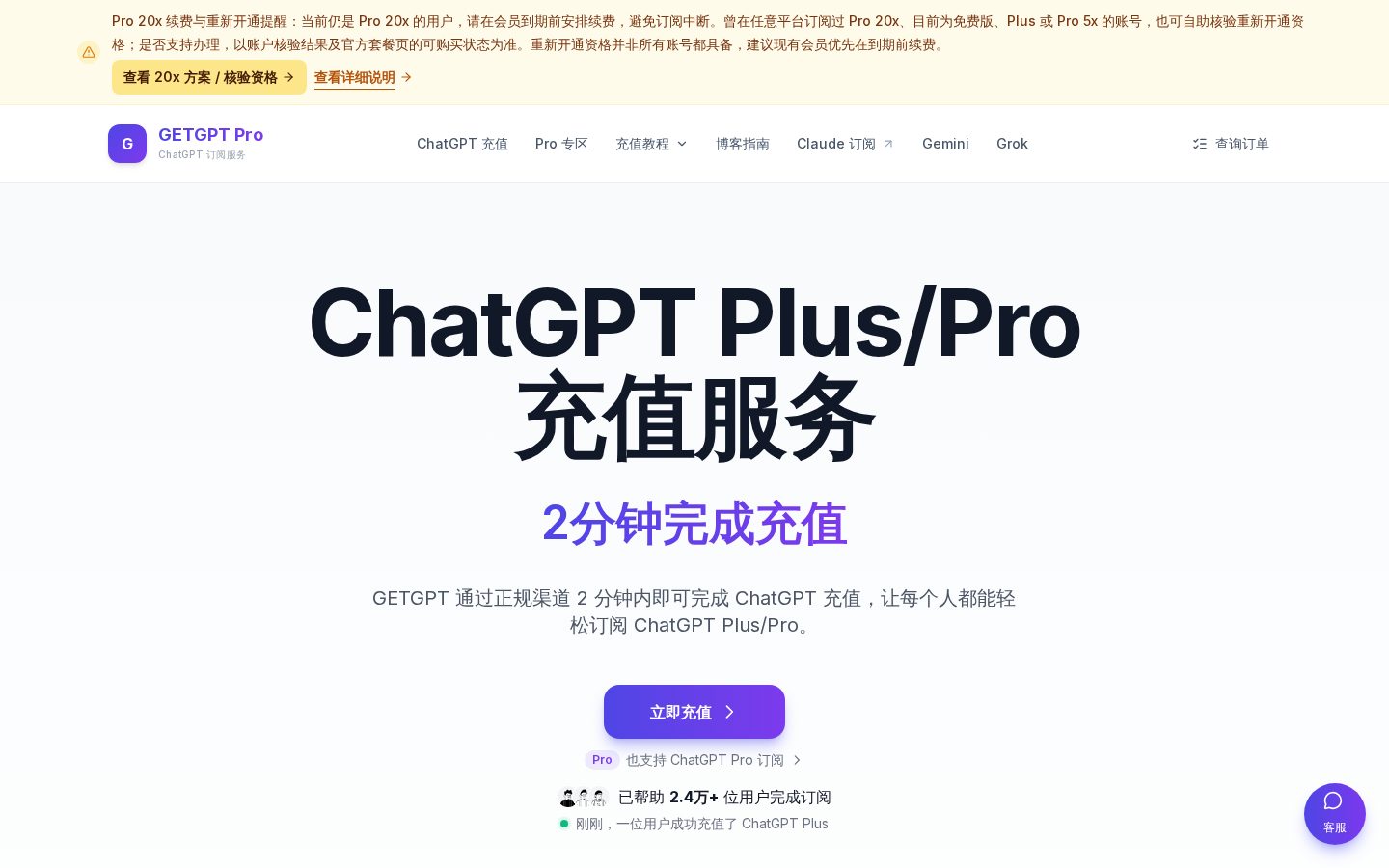 GETGPT Pro Homepage