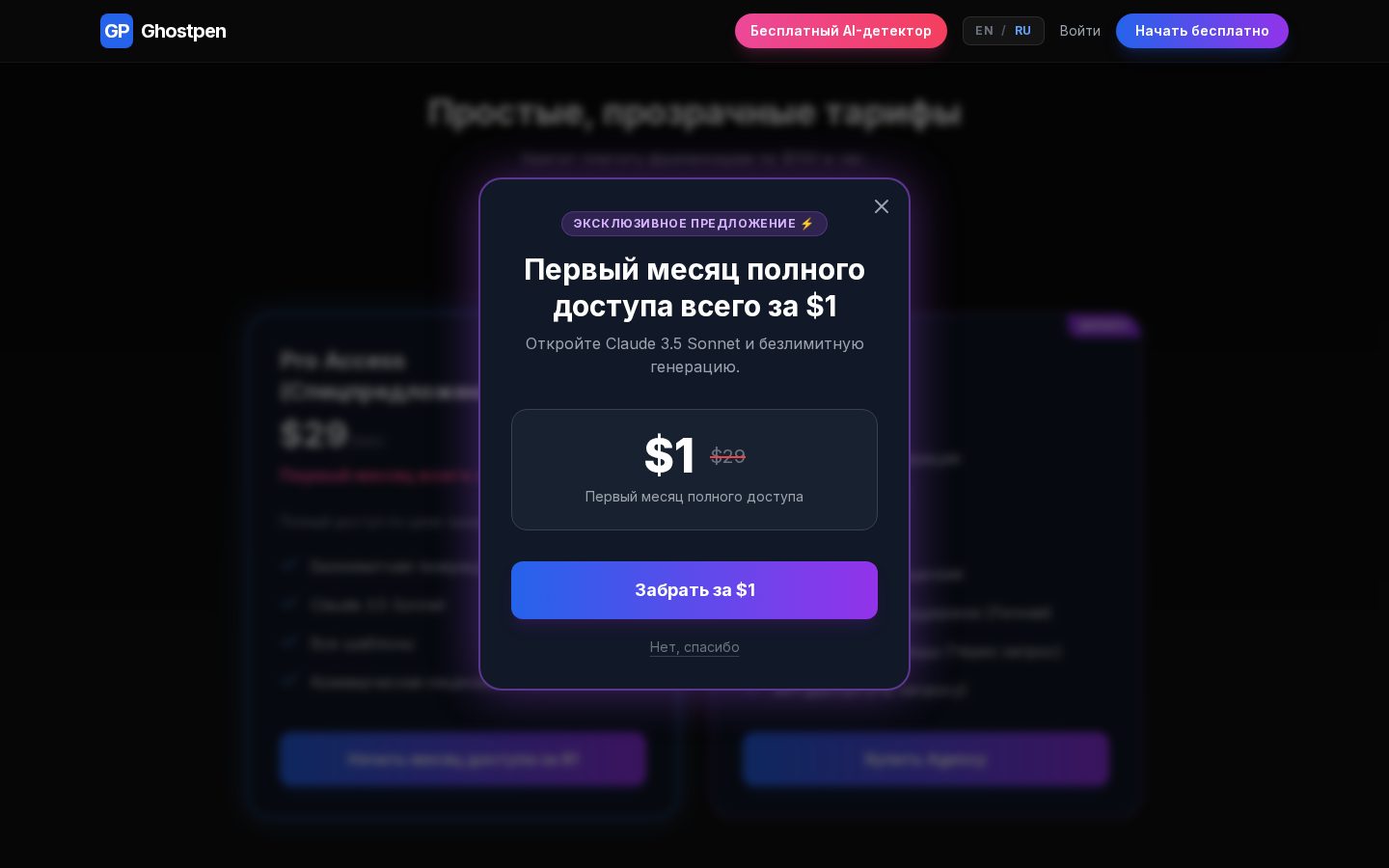 Ghostpen Pricing