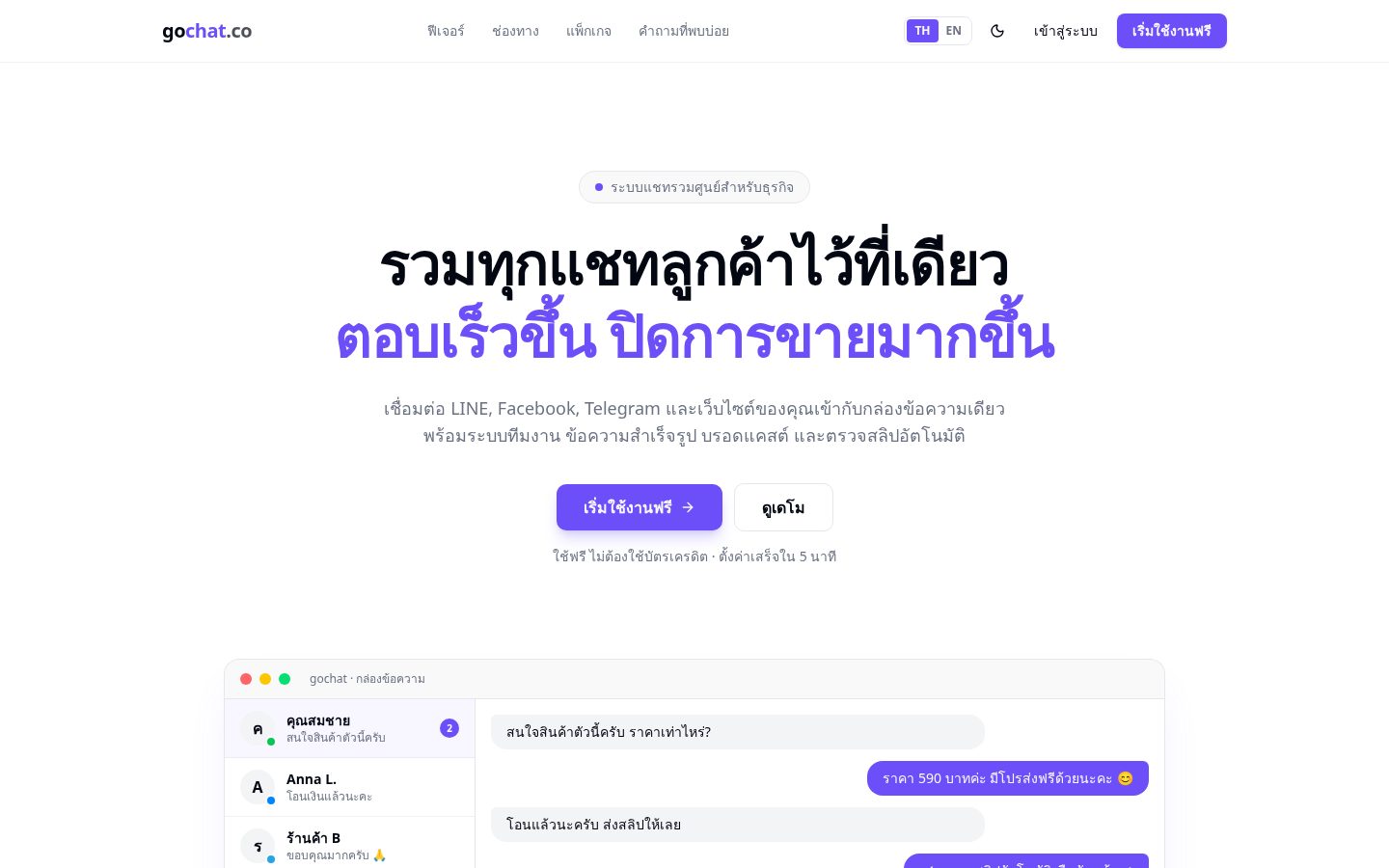 GoChat Homepage