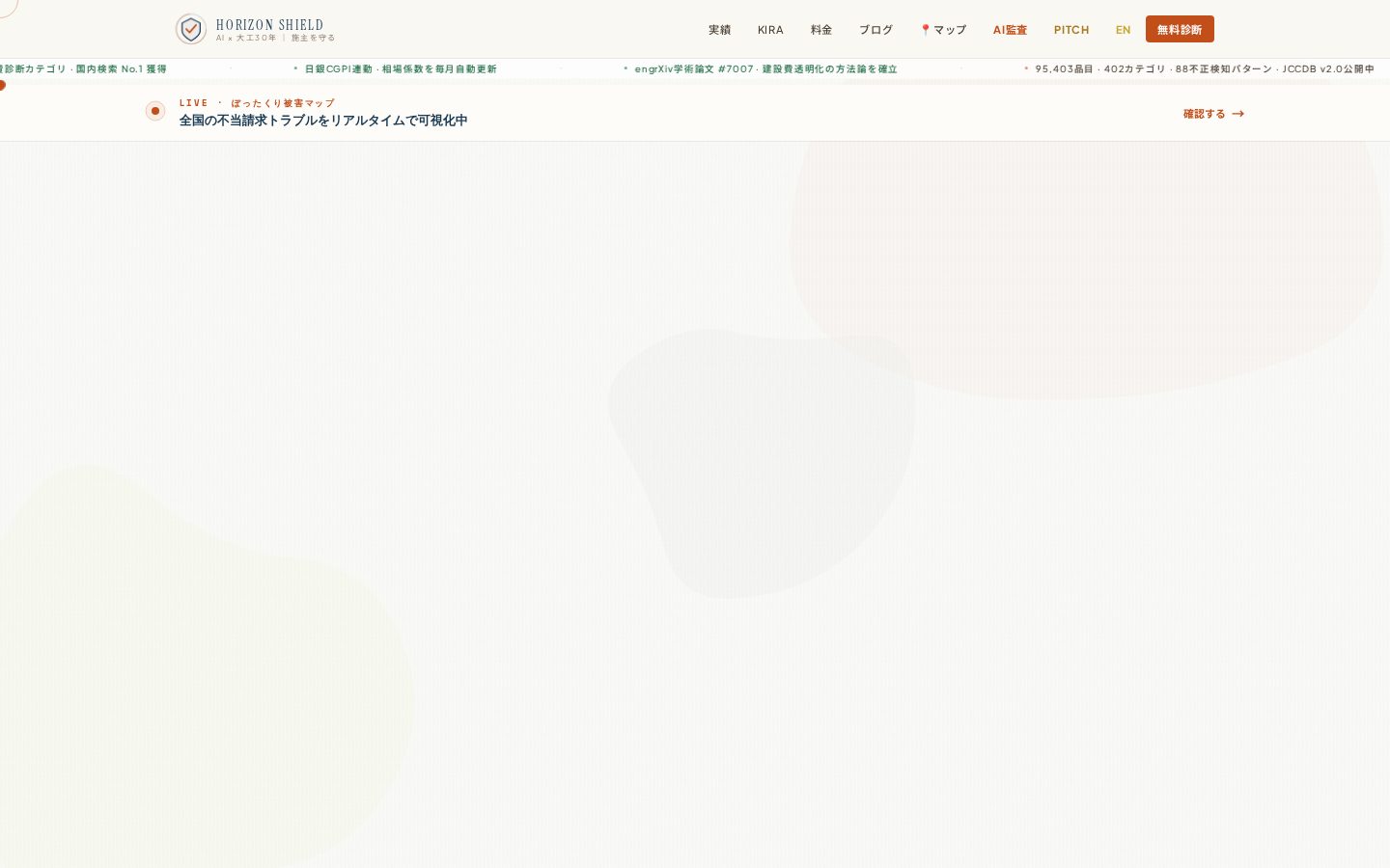 HORIZON SHIELD Homepage