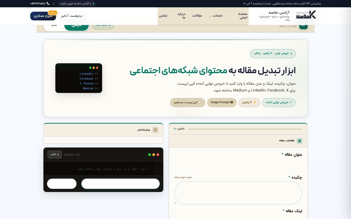 Kholaseh Article Flow Homepage