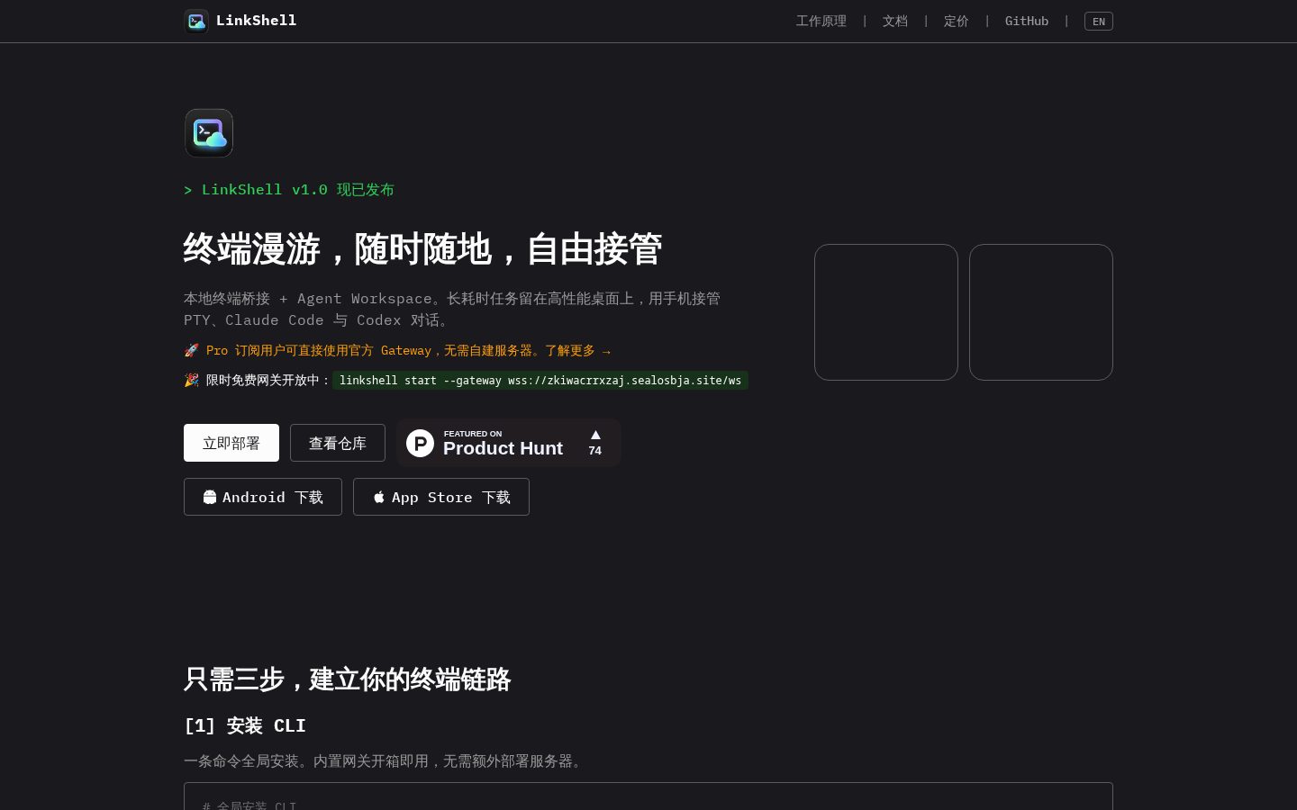 LinkShell Homepage