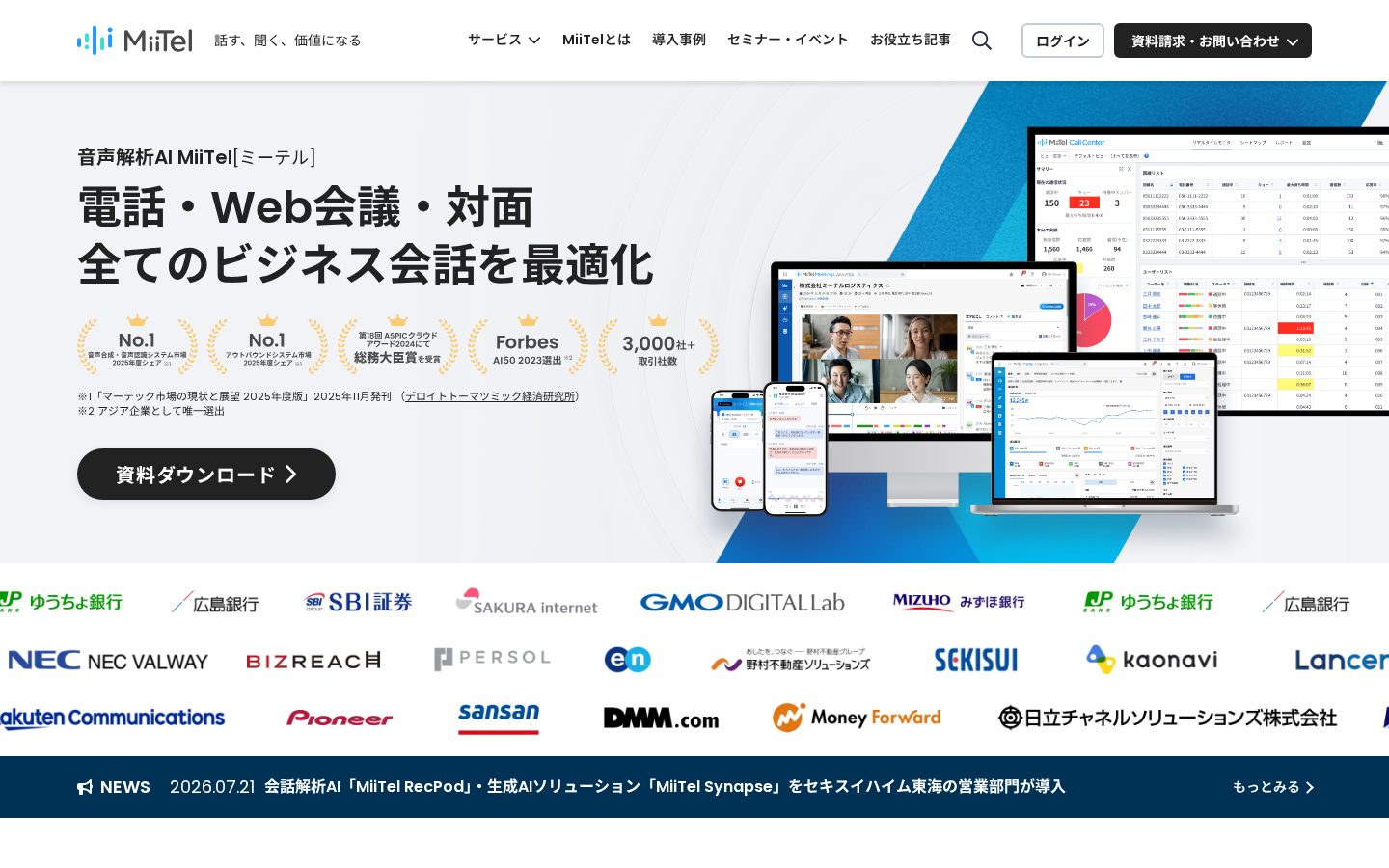 MiiTel Homepage