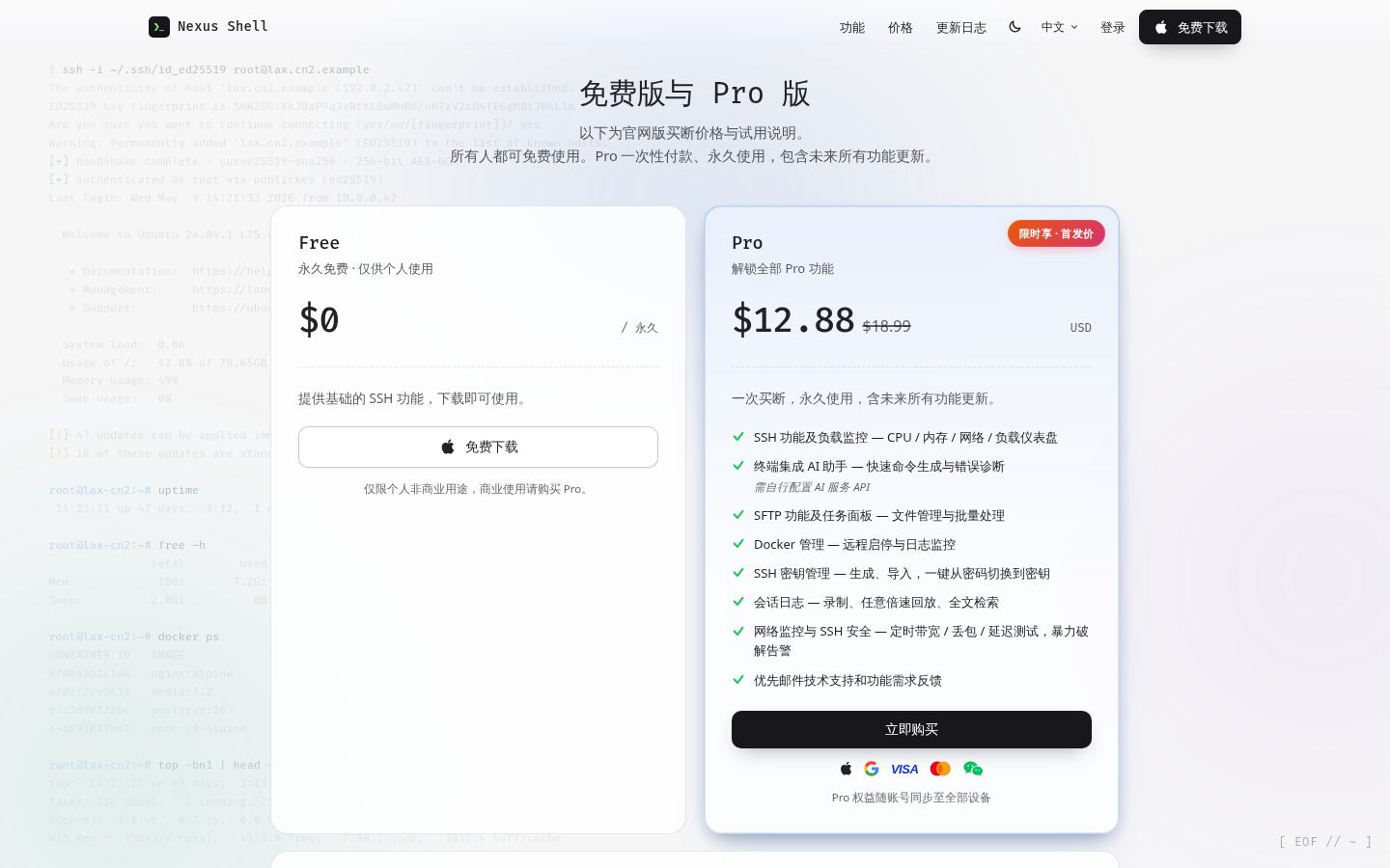 Nexus Shell Pricing