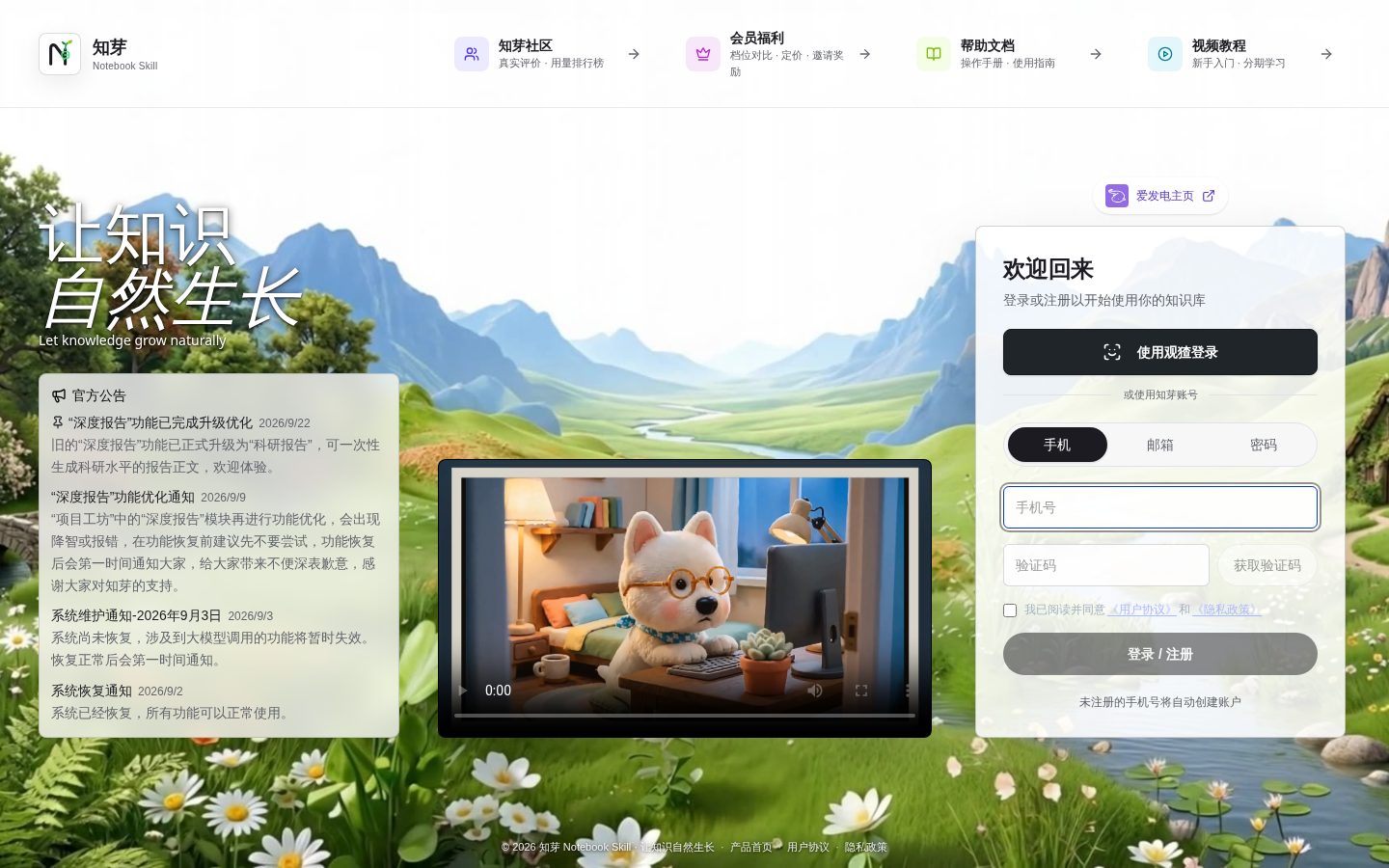 知芽 · Notebook Skill Homepage