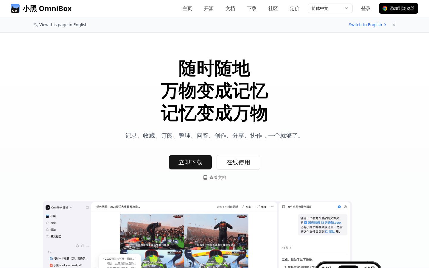 OmniBox Homepage