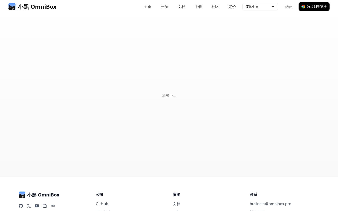 OmniBox Pricing