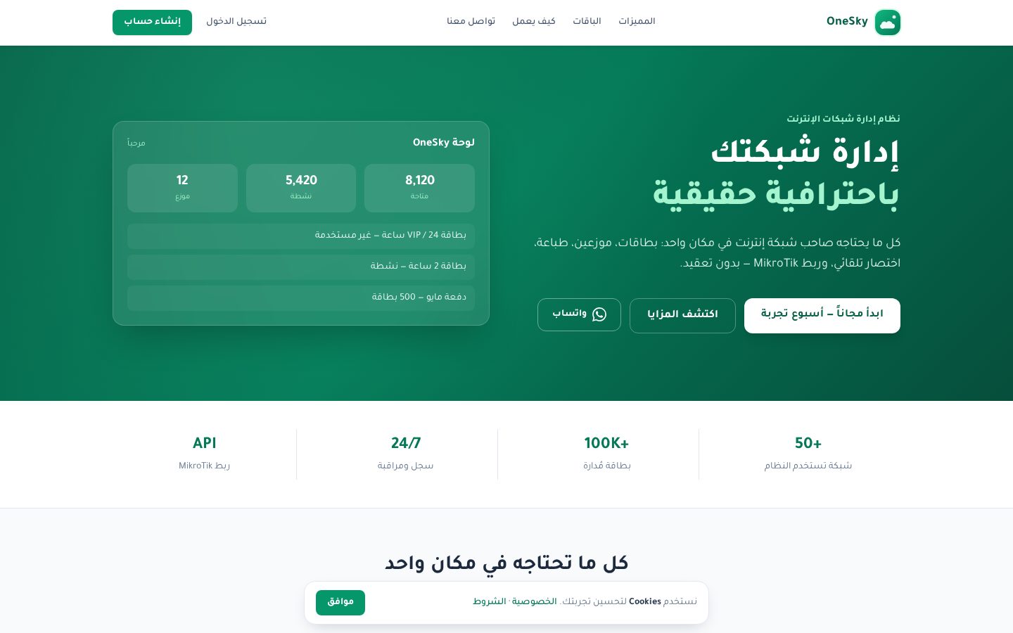 OneSky Homepage