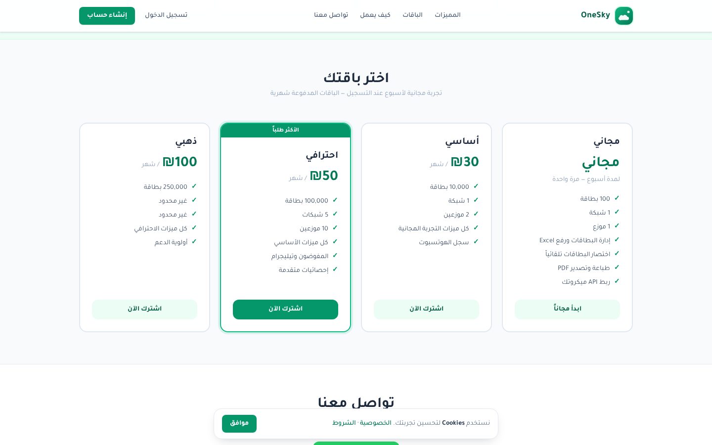 OneSky Pricing