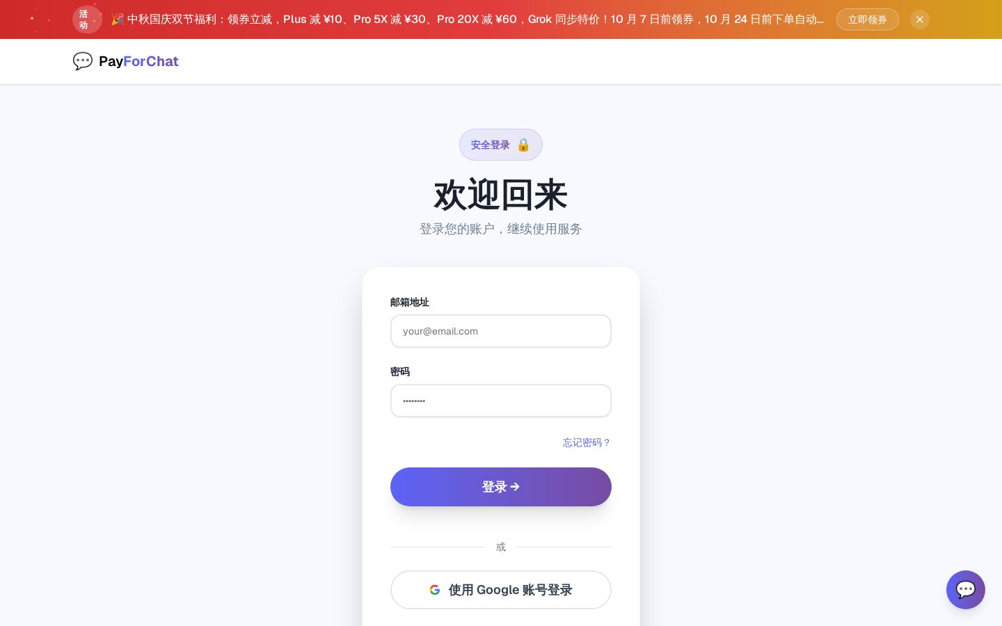 PayForChat Pricing