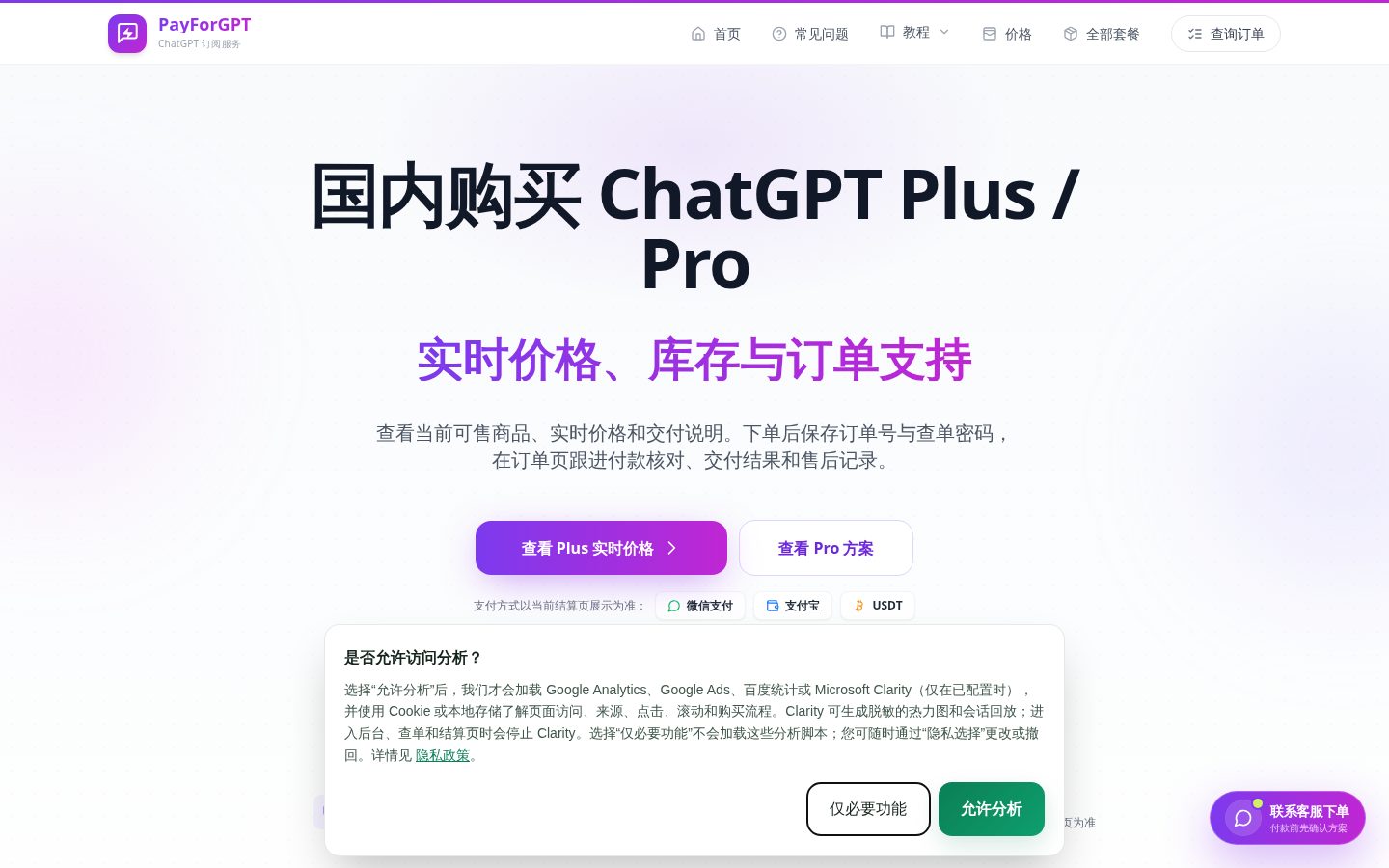 PayForGPT Homepage