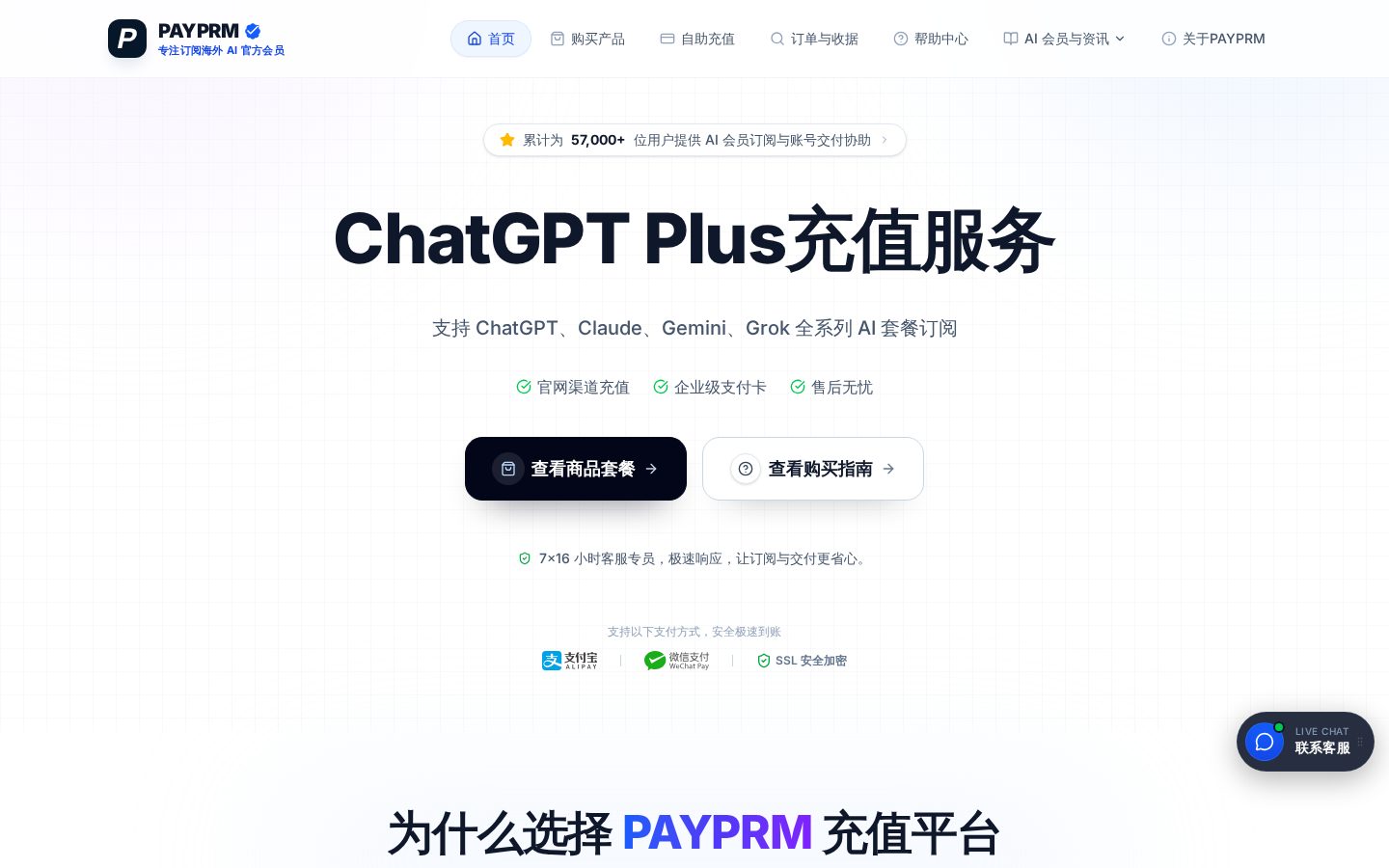 PAYPRM Homepage