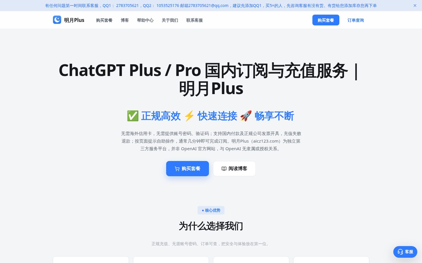 明月Plus Homepage