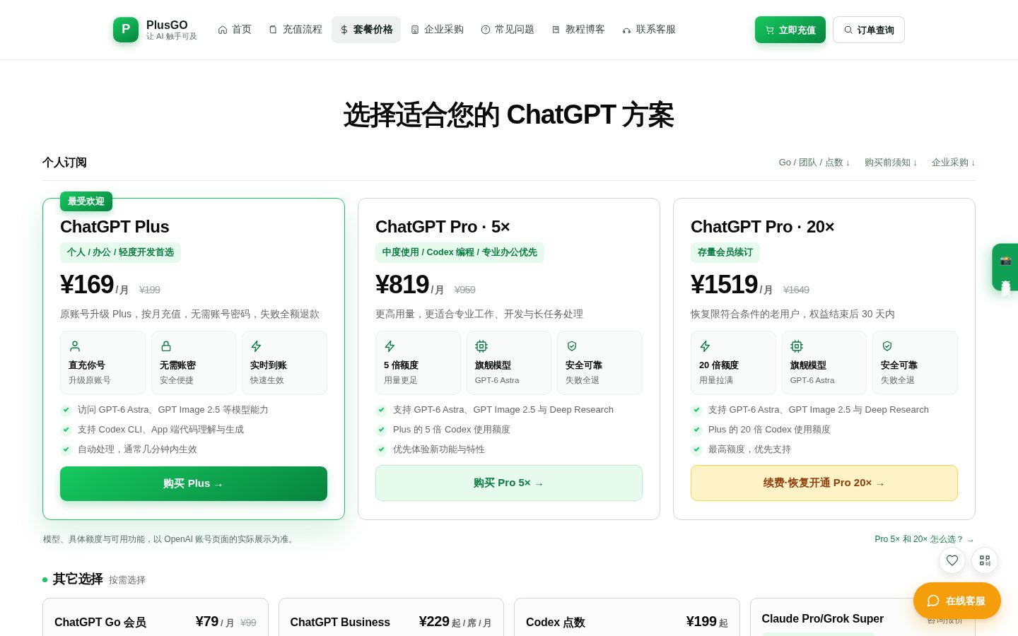 PlusGO Pricing