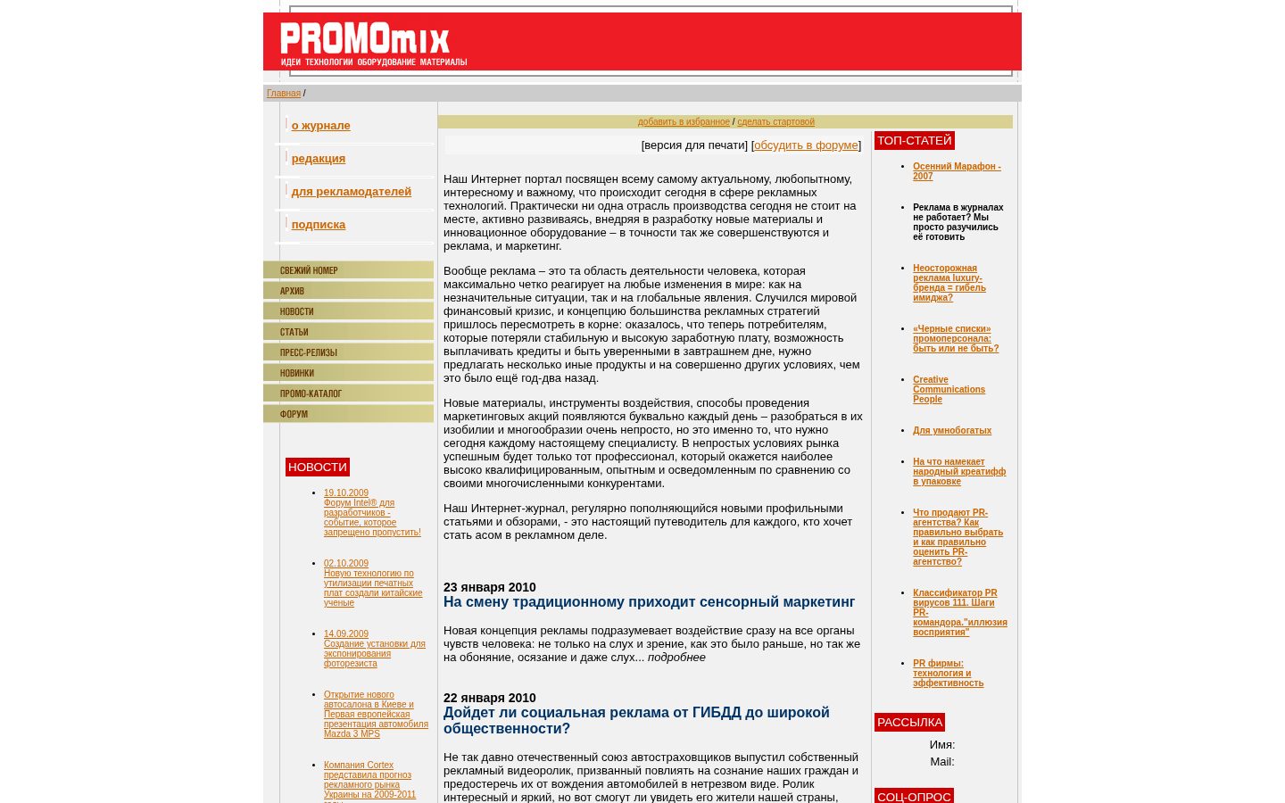 PromoMix Homepage