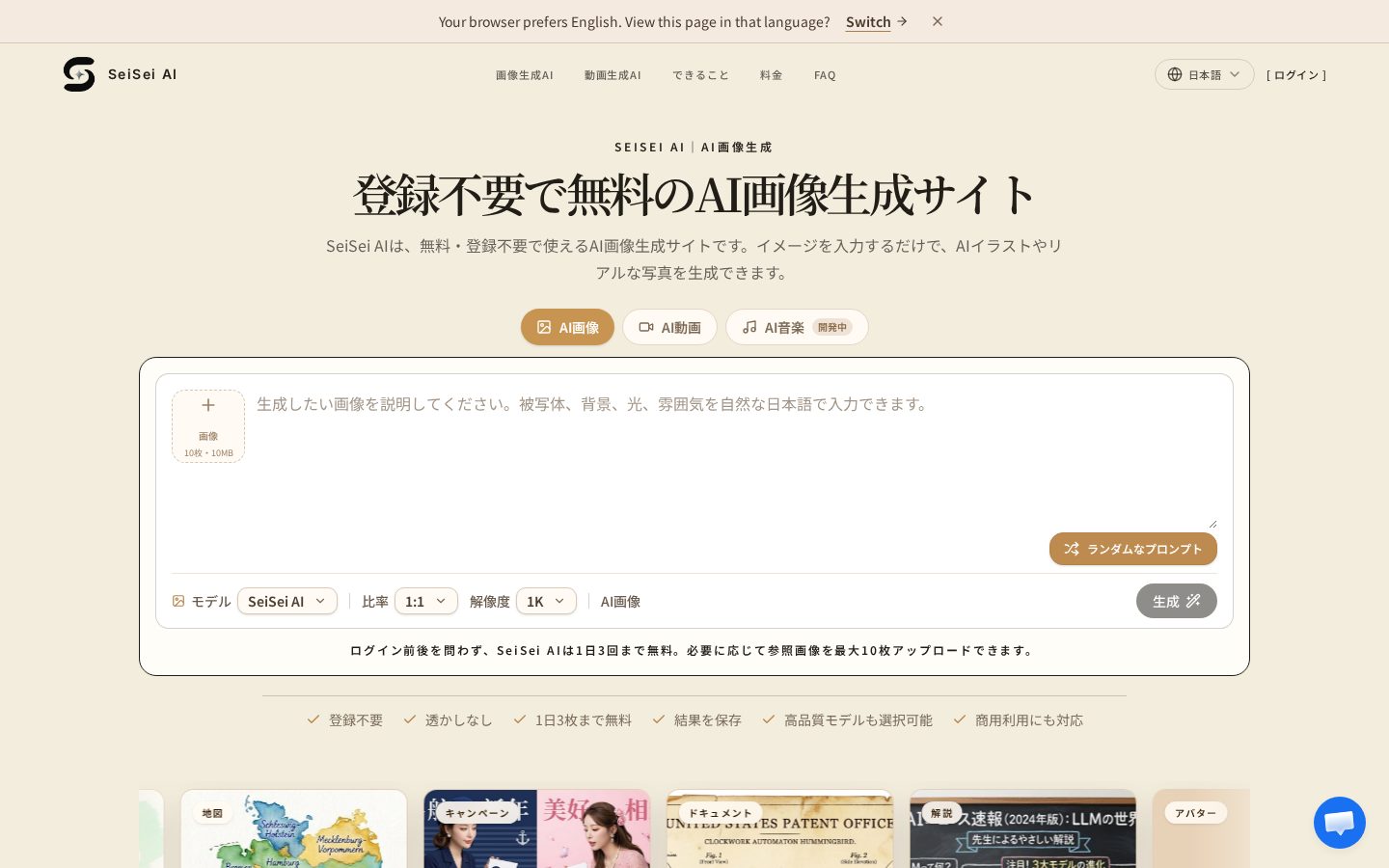SeiSei Ai Homepage