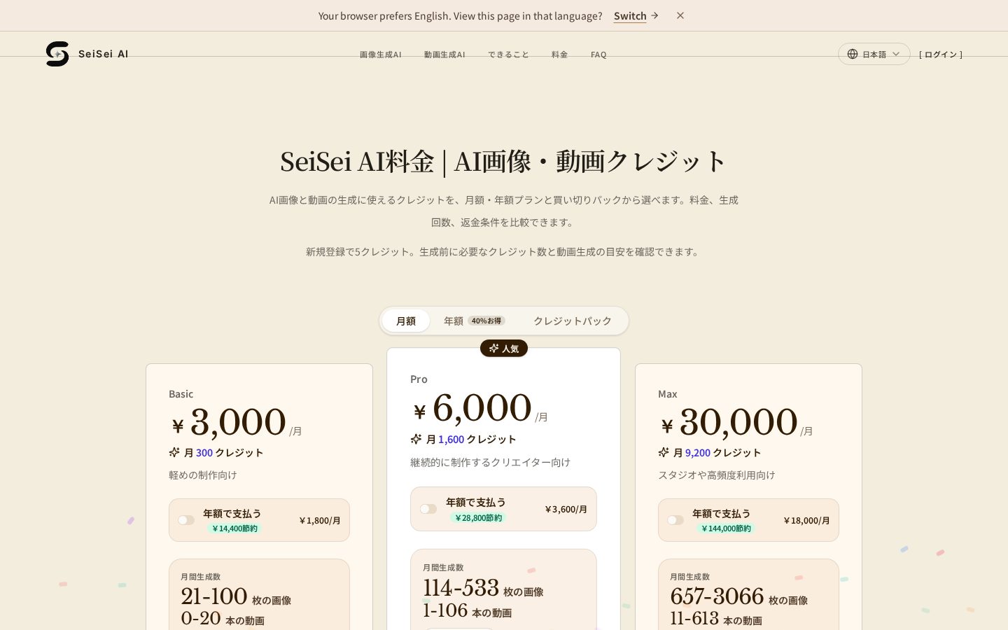 SeiSei Ai Pricing