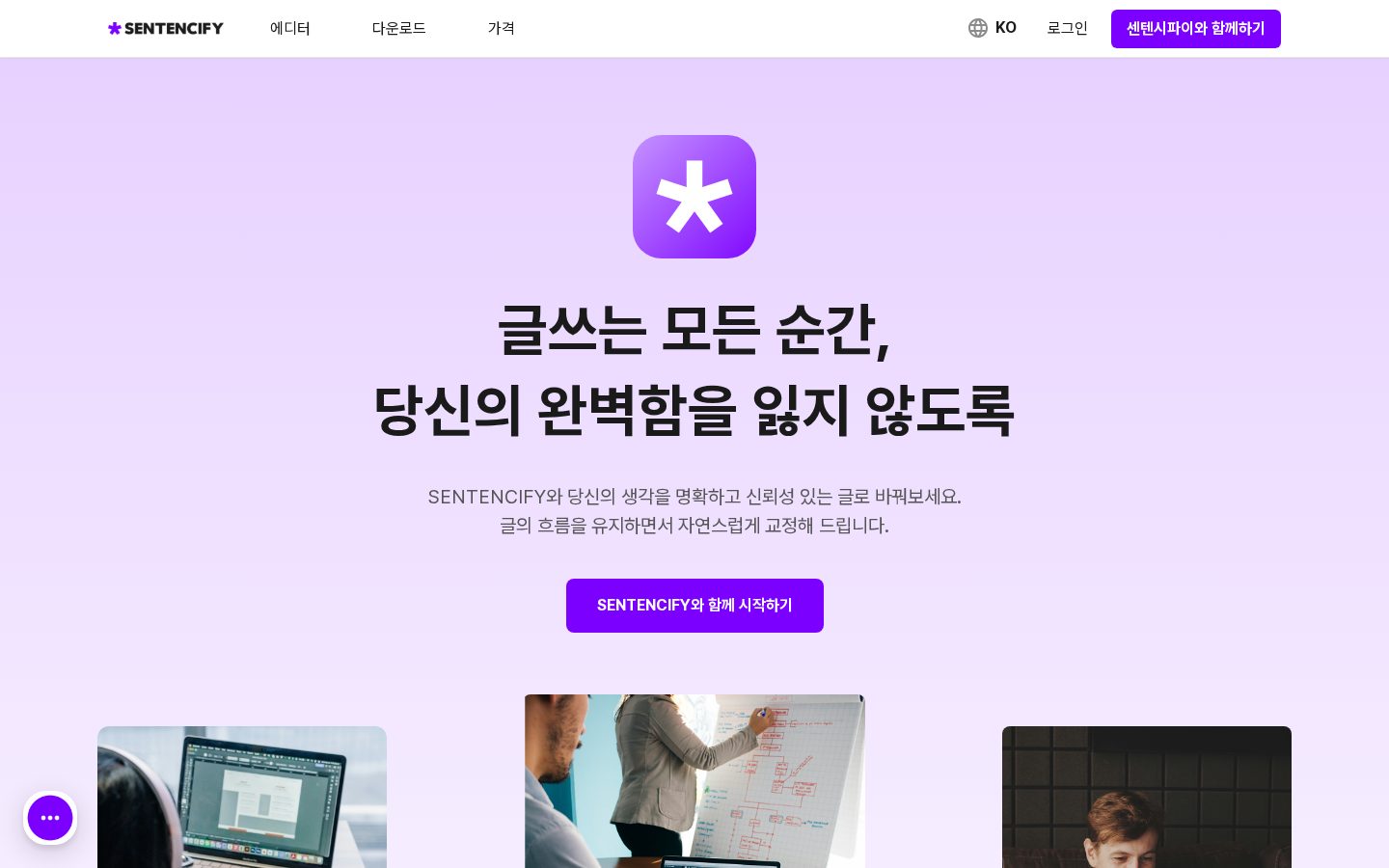 SENTENCIFY Homepage
