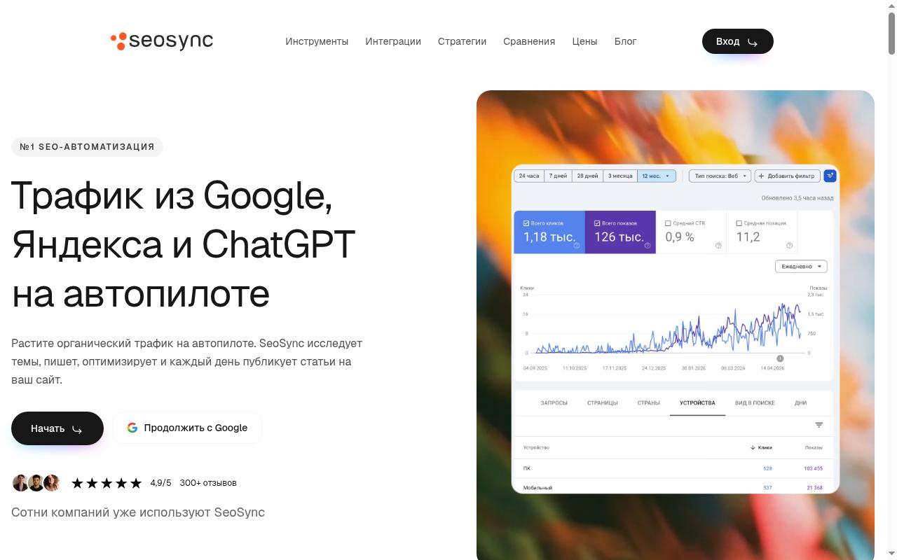 SEOSync Homepage