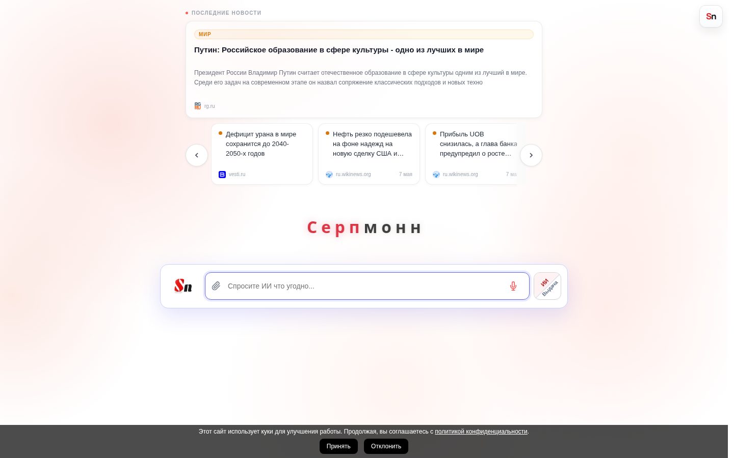 Serpmonn Homepage