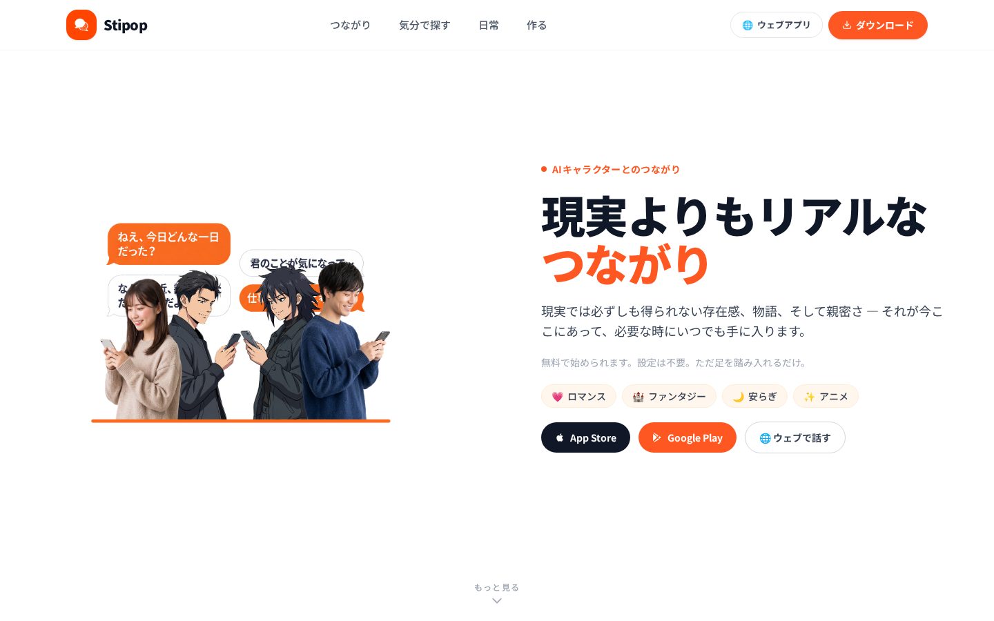 Stipop Homepage