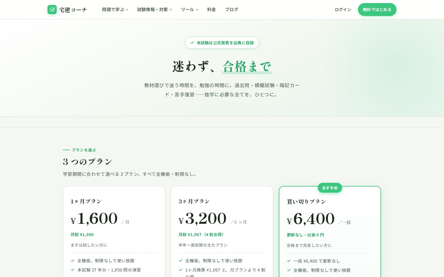 Takken AI Coach Pricing