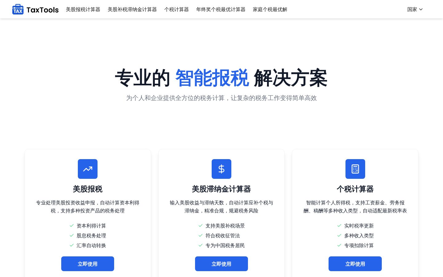 TaxTools AI Homepage