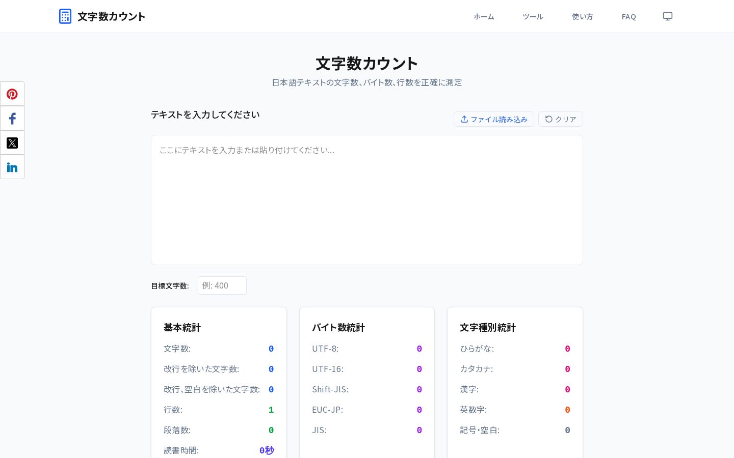 Text Counter Homepage