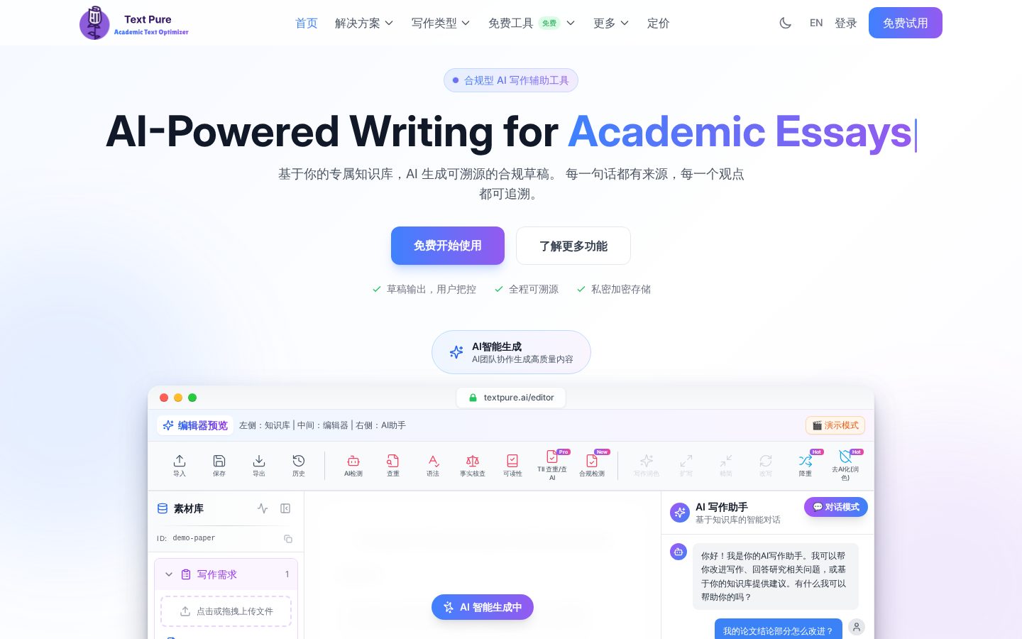 TextPure AI Writing Assistant Homepage