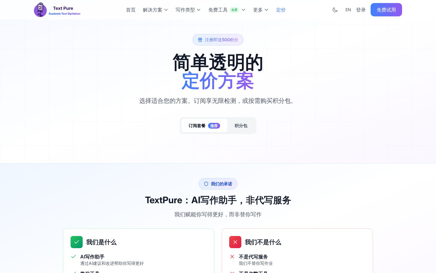 TextPure AI Writing Assistant Pricing
