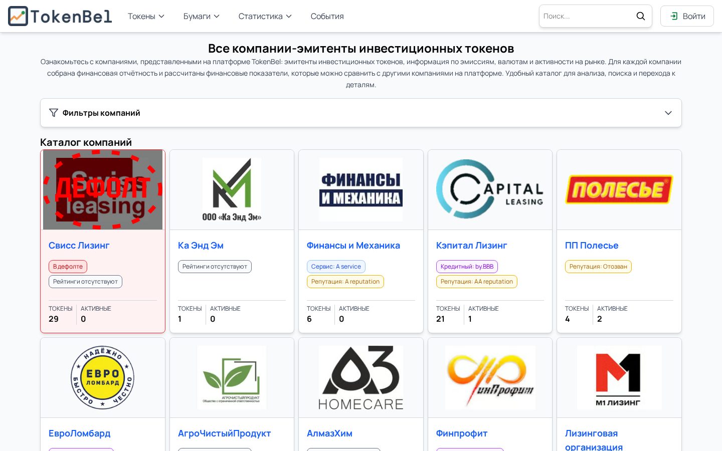 TokenBel Homepage