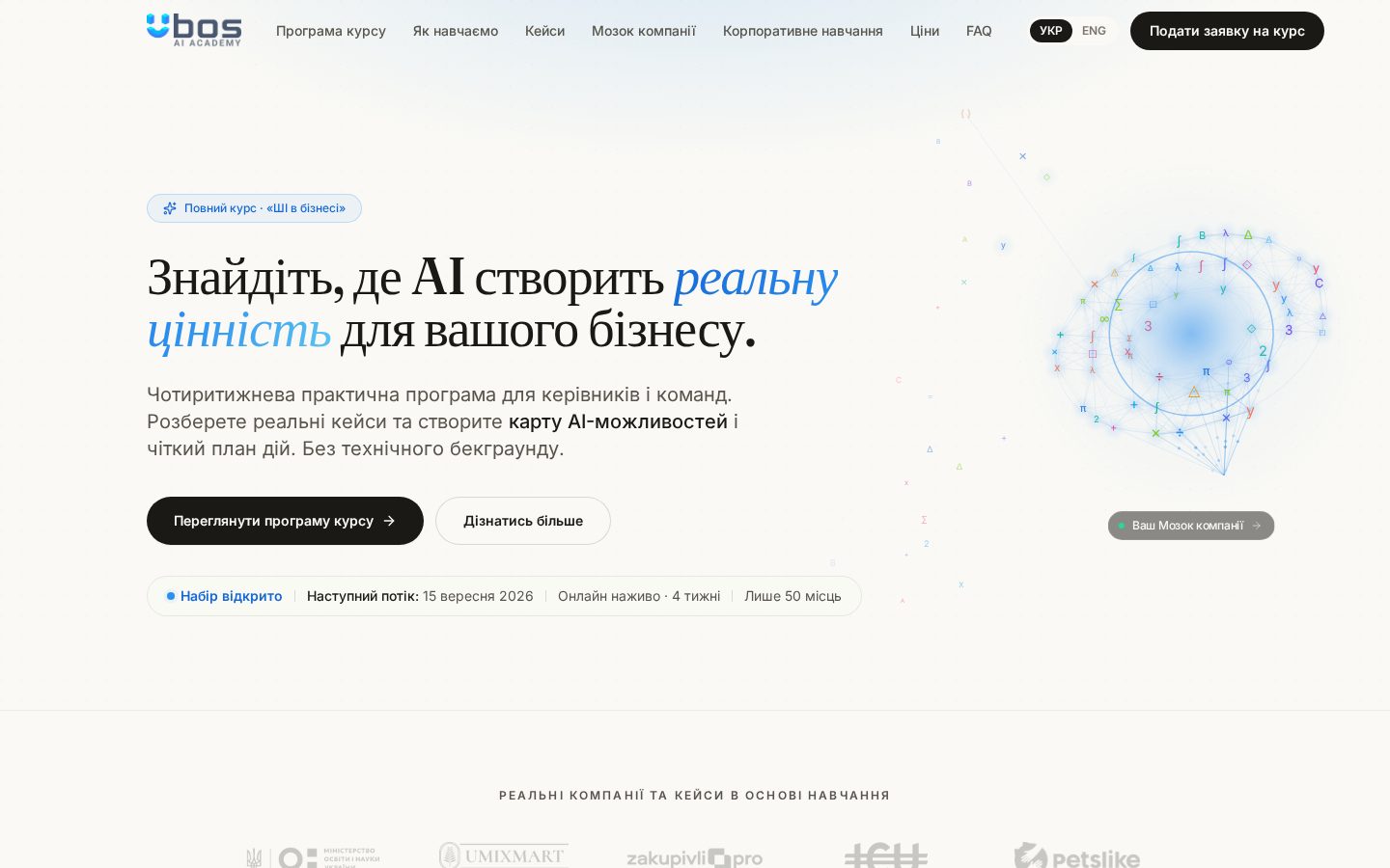 Ubos AI Homepage