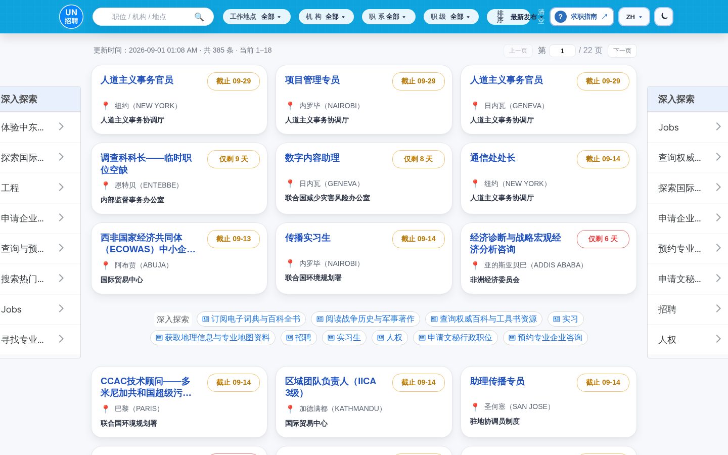 UNRecruitment Homepage