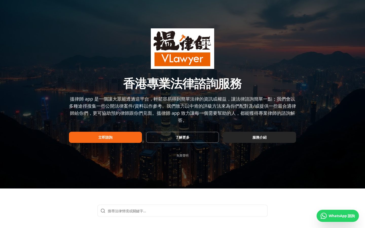 v-Lawyer Homepage