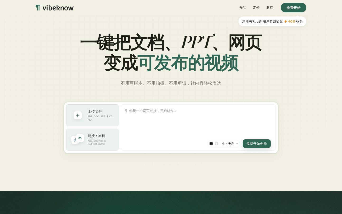 Vibeknow Homepage